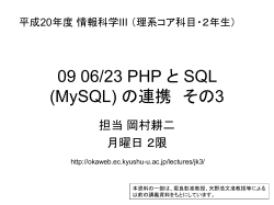 09 06/23 PHP と SQL (MySQL) の連携 その3