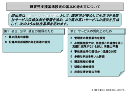 介護保険に係る基準設定の基本的な考え方