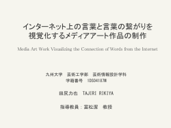卒業研究 発表