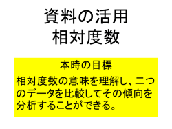 資料の活用