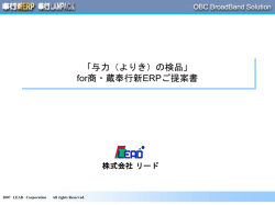 ロット・ロケーション在庫管理システムfor蔵奉行新ERP