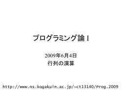 プログラミング論 I