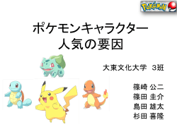 ポケモンビジネスの成功の要因