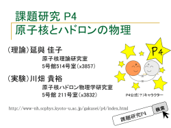 太陽と元素合成の不思議 ～原子核物理学の観点から～