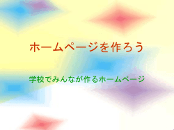 ホームページを作ろう