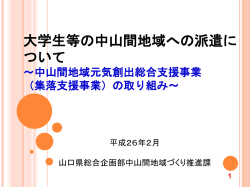 やまぐち元気！ むらまち交流推進協議会
