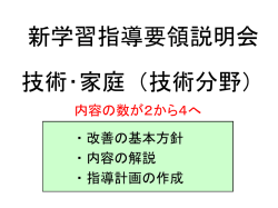 学習指導要領改訂への対応