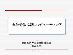 分散システムの捕らえ方