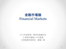 貨幣の機能と形態変化