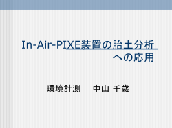 京都大学 In-Air-PIXE装置の土器分析への応用