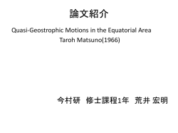 論文紹介 - 太陽系科学研究系
