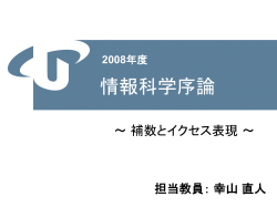 情報数理 - Naoto KOUYAMA homepage
