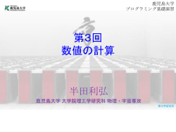 プログラミング基礎演習