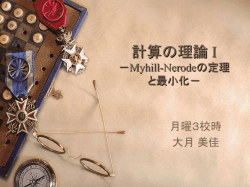 計算の理論 I －数学的概念と記法－