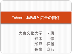 ヤフーと広告の関係