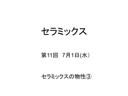 セラミックス