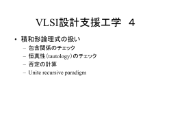 VLSI設計支援工学 2 - FrontPage