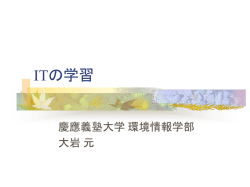 ITとつきあう