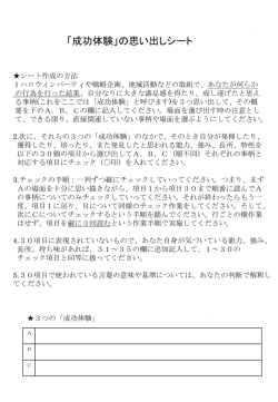 地域課題解決型キャリア教育／成功体験の振り返りシー
