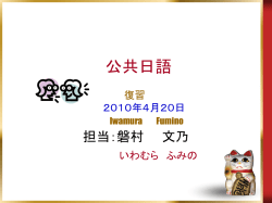 公共日語（前期） 2009年9月15日