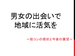 栃木 - 中部経済学学生コンソーシアム