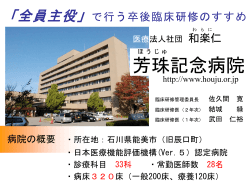 芳珠記念病院 - 石川県ホームページ