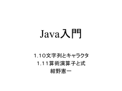 Java入門