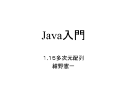 Java入門