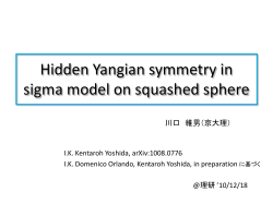 Hidden Yangian symmetry in sigma model on squashed
