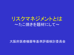リスクマネジメントとは