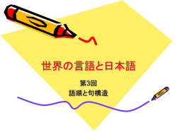 語順と句構造