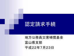 認定請求手続