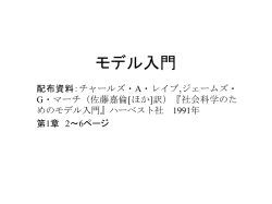 モデル入門 - 新潟国際情報大学[Niigata