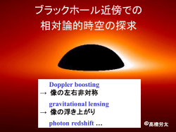 ブラックホールの観測