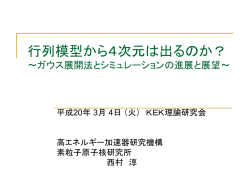 記者懇談会 重力の謎に迫る