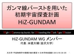 スライド 1 - 金沢大学 宇宙物理学研究室