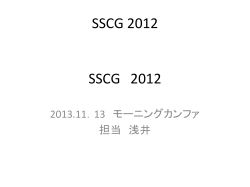 SSGC 2010 - 奈良県立医科大学高度救命救急