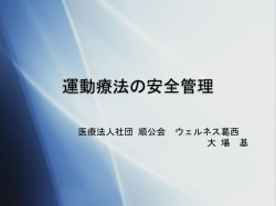 ロコモティブシンドローム