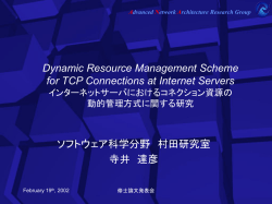 Dynamic Resource Management Scheme for TCP