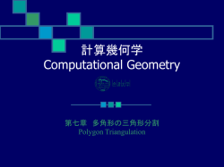 計算幾何学