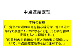 中点連結定理