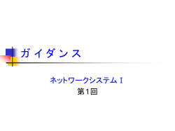ガイダンス - SEGAWA`s Web Site
