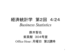 経済統計学 第二回 Business Statistics