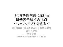 フェノタイプを考える