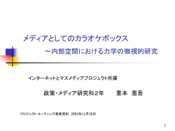 メディアとしてのカラオケボックス