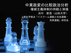 ハイブリッド型権威主義体制の与党支持構造