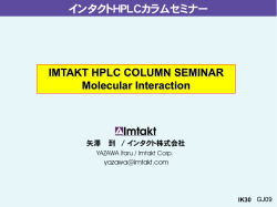 HPLCシステムの概要 - インタクト / Imtakt Corp.