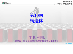 プログラミング基礎演習