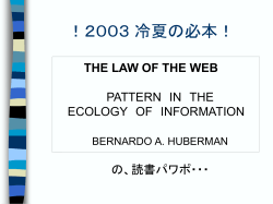 2003冷夏の本！ THE LAW OF THE WEB ― PATTERN IN THE