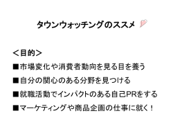 マーケティングリサーチ入門①